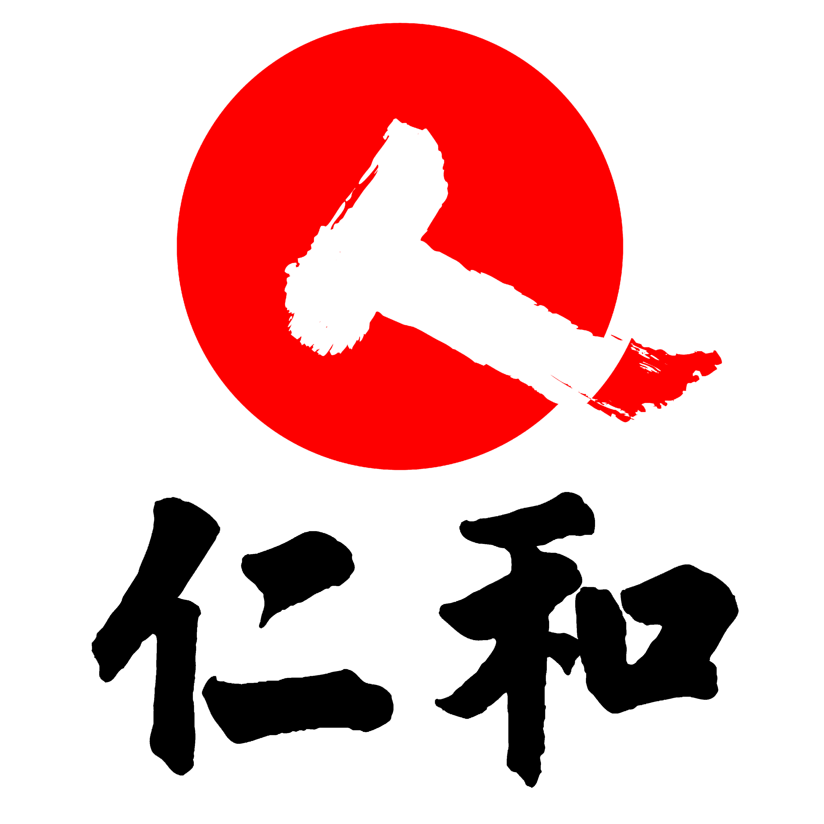 仁和