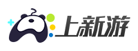 上新游