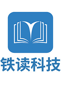 铁读