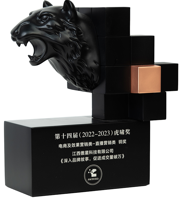 虎啸奖——铜