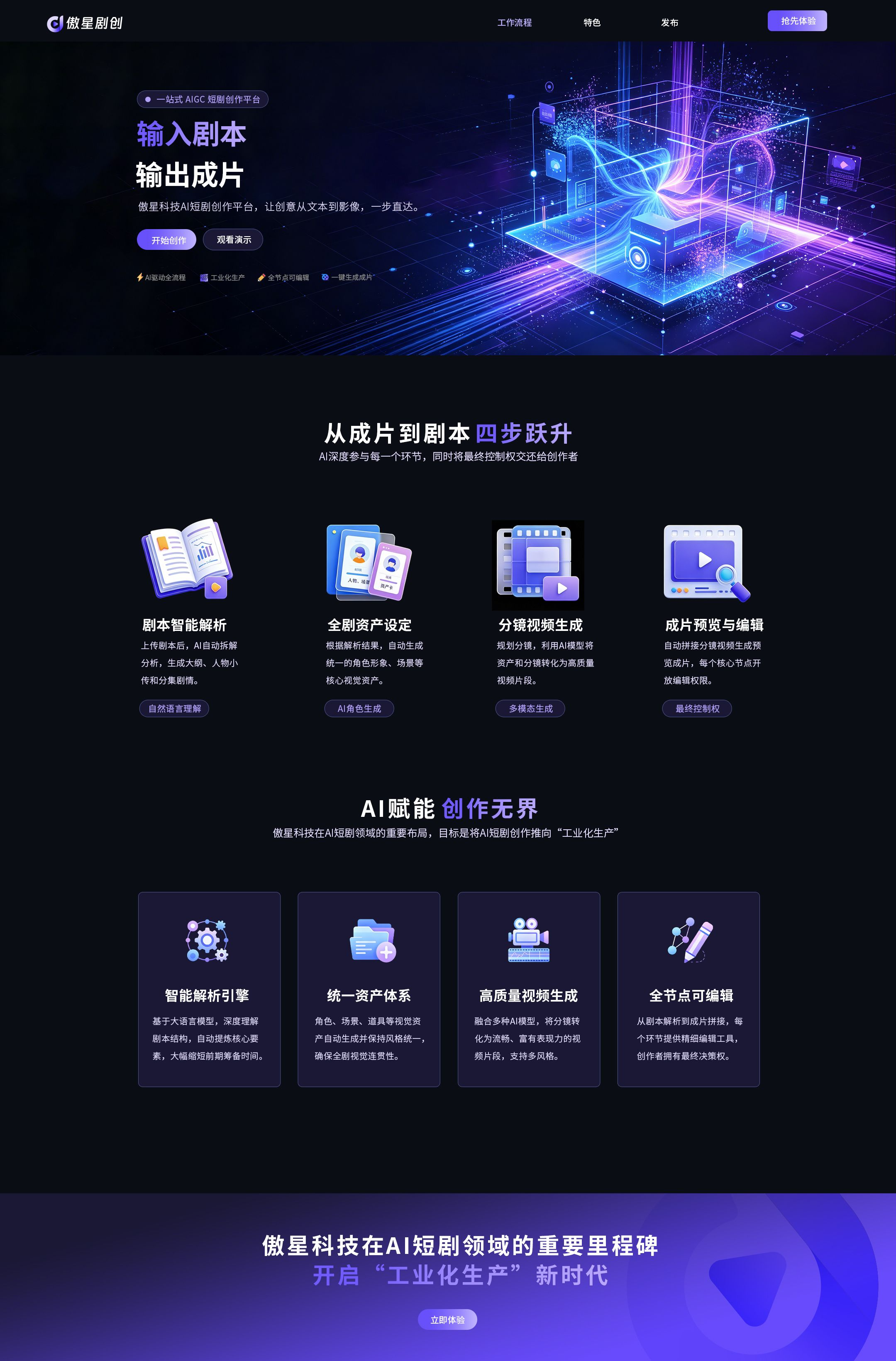 傲星剧创