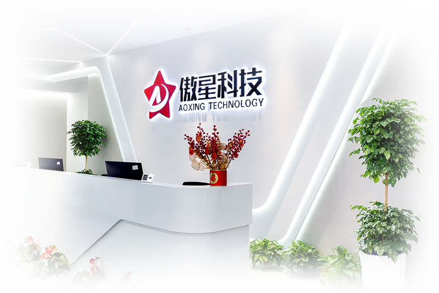 傲星科技办公前台